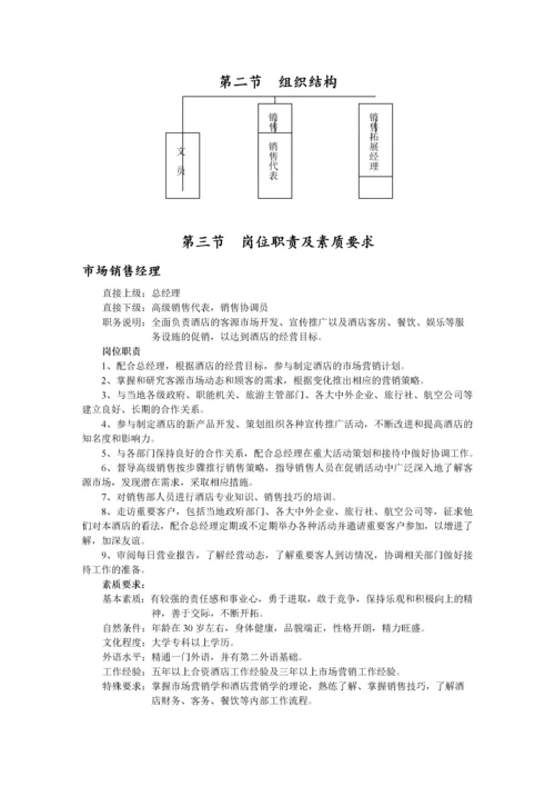 01 大酒店部门岗位职责.docx