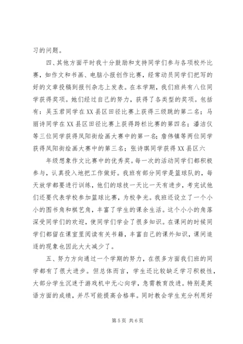 五年级班级工作总结.docx