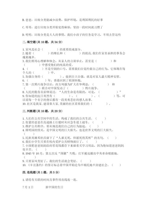 部编版五年级下册道德与法治 期末测试卷可打印.docx