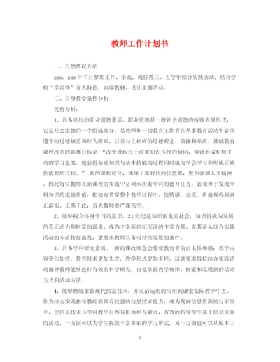 精编之教师工作计划书22.docx