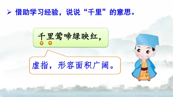 18 古诗三首（江南春） 第二课时   课件