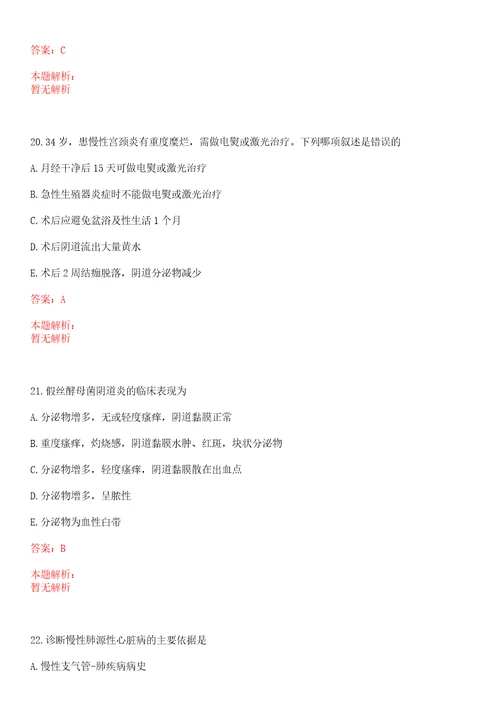 2022年07月南宁市江南区基层医疗卫生事业单位公开招聘38名工作人员一上岸参考题库答案详解