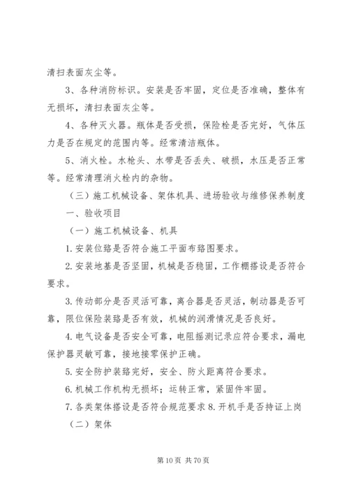 公司安全教育培训内容.docx