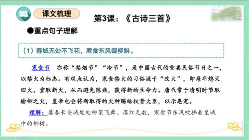 统编版六年级语文下册单元复习第一单元（复习课件）