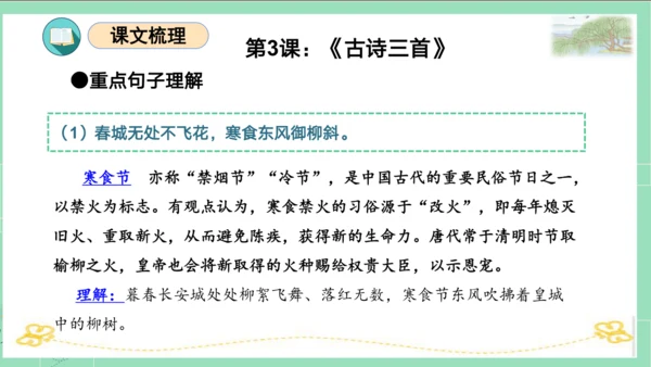统编版六年级语文下册单元复习第一单元（复习课件）