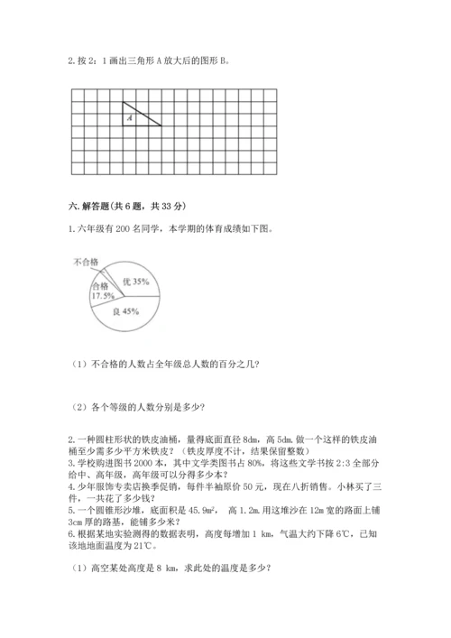 人教版六年级下册数学期末测试卷加解析答案.docx