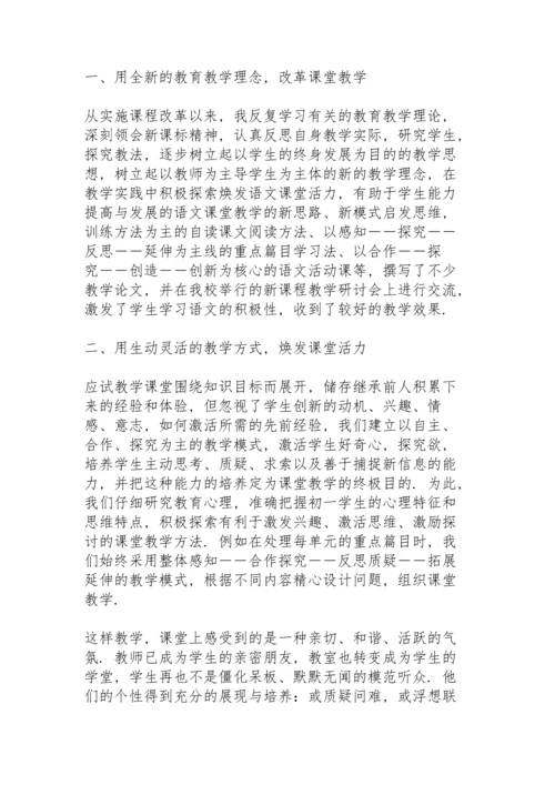 初中语文教师年终述职报告.docx