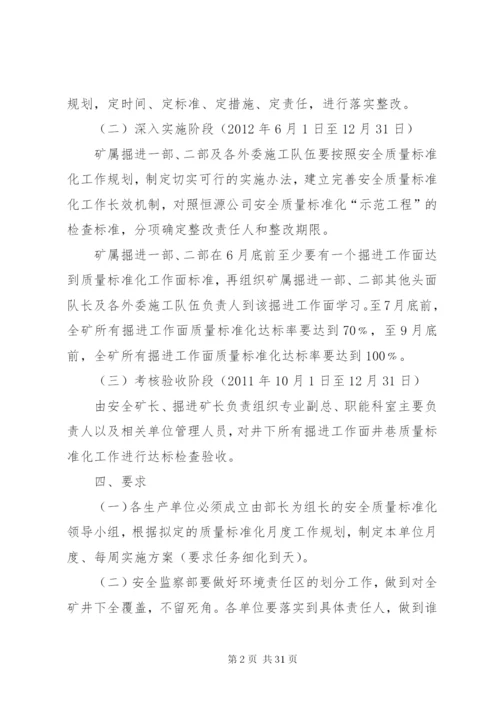 掘进专业井巷质量标准化整治实施方案.docx