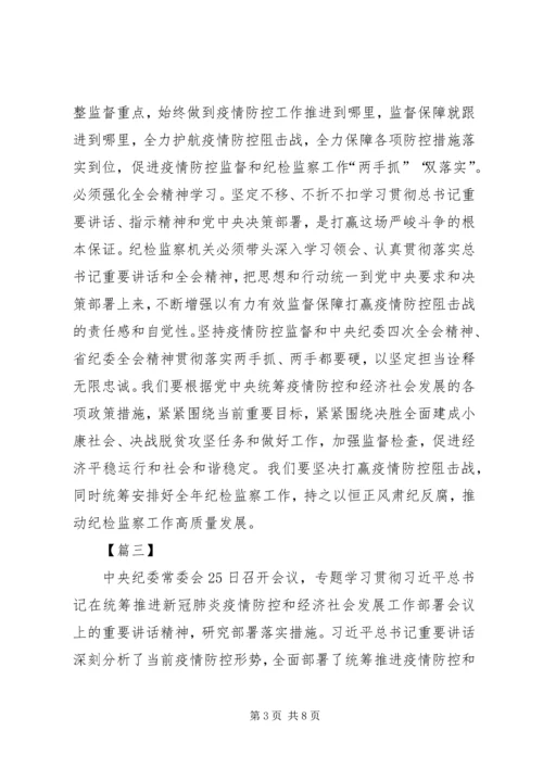 学习贯彻落实纪委四次全会精神心得5篇.docx