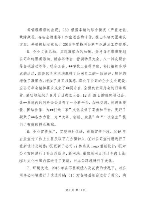 篇一：公司行政部门XX年终工作总结及XX年工作计划（范文） (2).docx