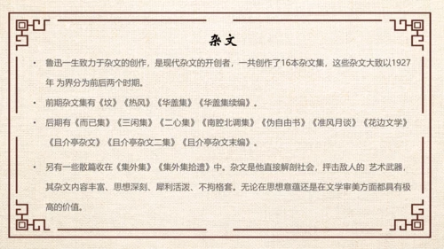 鲁迅PPT模板