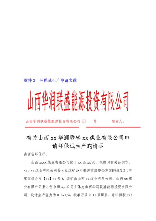 环保设施竣工统一验收指引.docx