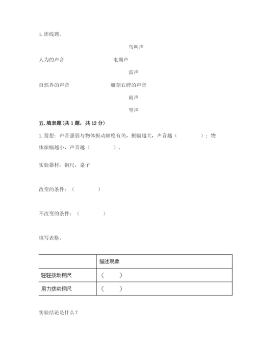 教科版科学四年级上册第一单元声音测试卷含答案【满分必刷】.docx