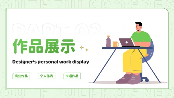 绿色插画风青春奋进职达高峰：插画师个人简历PPT模板