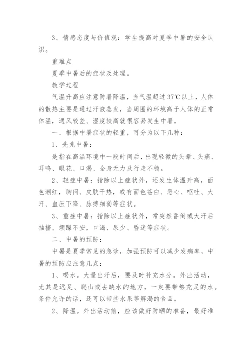 幼儿园防中暑教案.docx