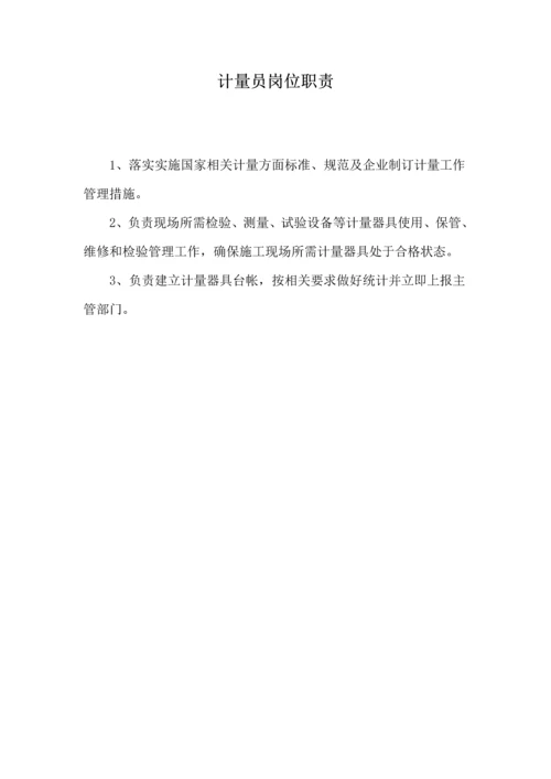 经典建筑综合重点工程各岗位基础职责齐全.docx