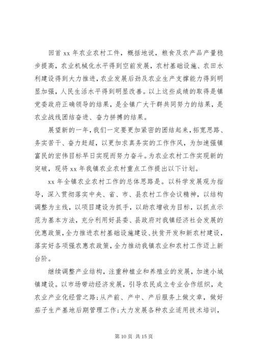 6乡镇农业年终工作总结和工作计划乡镇农业农村工作总结.docx