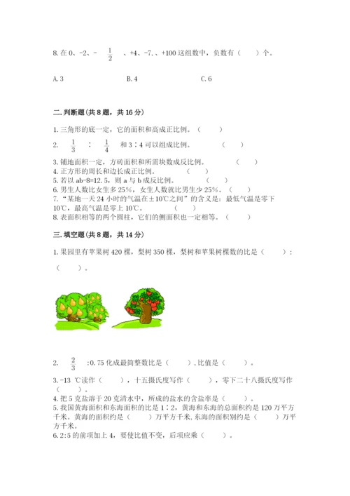 六年级下册数学期末测试卷附参考答案【实用】.docx