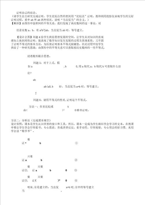 人教高中数学必修五3.4基本不等式教学课件教育