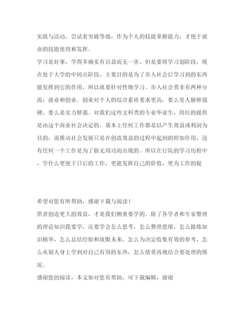 精编之11月商务管理专业大学生学习计划范文.docx