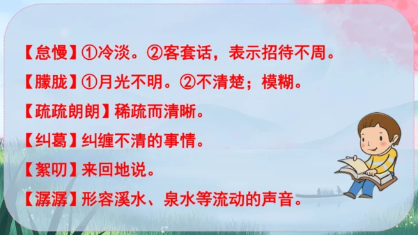 1《社戏》课件