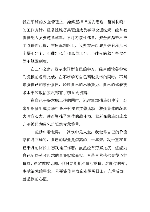 司机班长年度总结示例