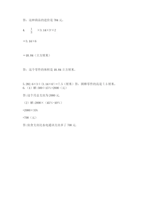 西师大版数学小升初模拟试卷附答案（基础题）.docx