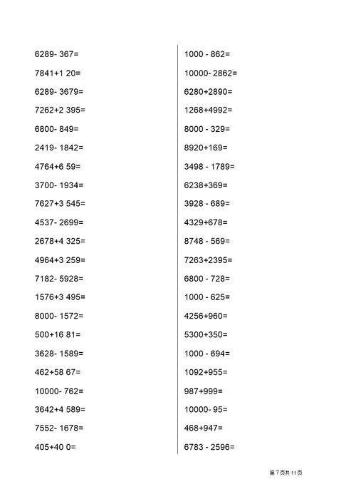 二年级万以内加减法专项练习400题