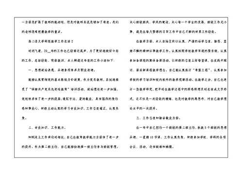 2021高二语文学科组教学工作总结