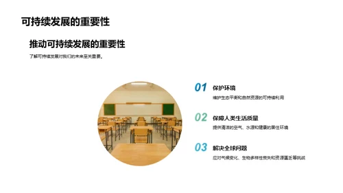 构筑生态校园