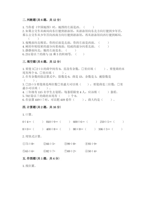 三年级下册数学期中测试卷含答案【满分必刷】.docx