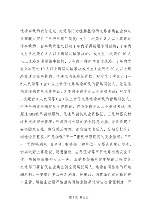 副县长在全县道路交通安全管理工作会议上的讲话(摘要).docx
