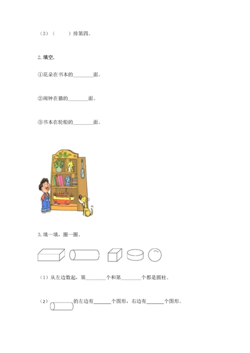 北师大版一年级上册数学期末测试卷【中心小学】.docx