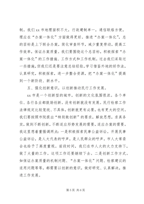 副检察长在全市民行检察工作会议上的讲话.docx