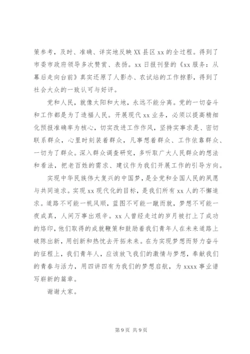 四讲四有专题讨论讲话稿范文.docx