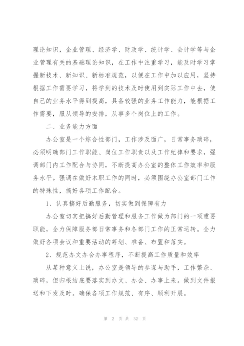 经济师个人工作总结800字.docx