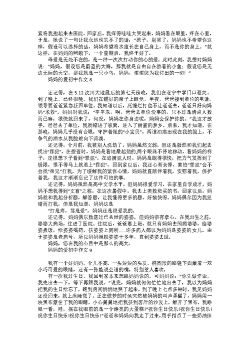 妈妈的爱初中作文15篇