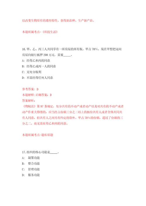 浙江丽水市松阳县水南街道办事处农业农村服务中心公开招聘见习大学生1人模拟试卷附答案解析第2次