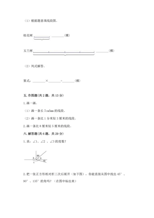 冀教版四年级上册数学第四单元 线和角 测试卷含答案【a卷】.docx