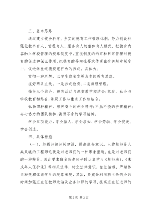 政教处个人工作计划_1.docx