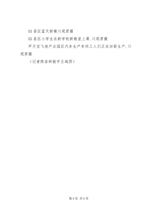 四川政府工作报告为何特别报告这四项内容--XX省政府工作报告20XX年.docx