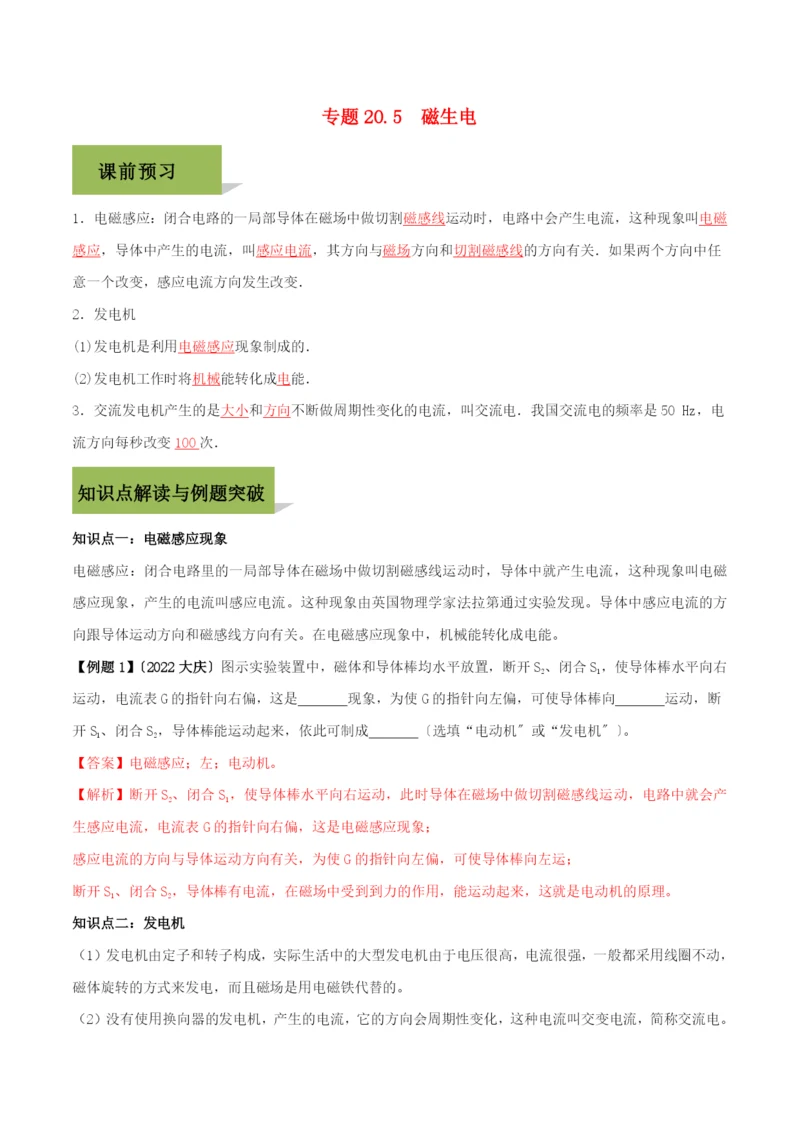 学年九年级物理全册第二十章电与磁.磁生电精讲精练含解析新版新人教版.docx