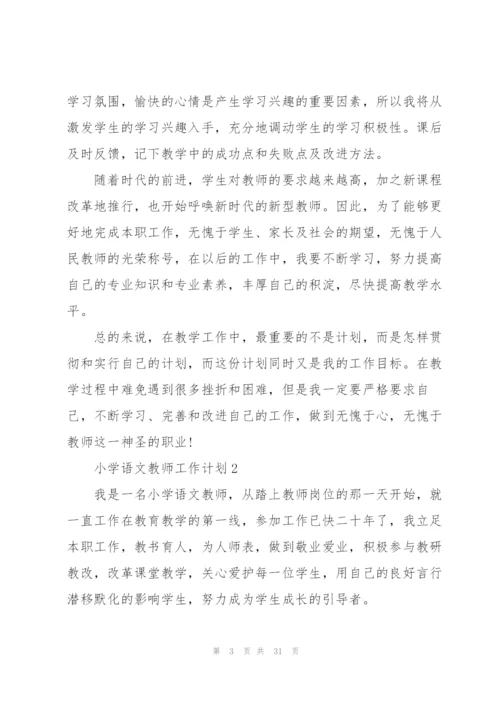 小学语文教师工作计划10篇.docx