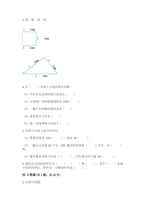 人教版三年级上册数学期中测试卷(典优).docx