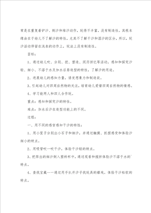 幼儿园科学类教案7篇