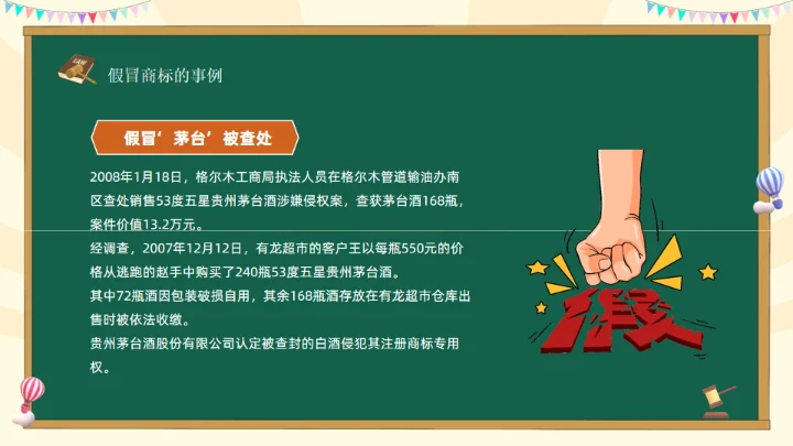 知识产权进校园通用PPT模板