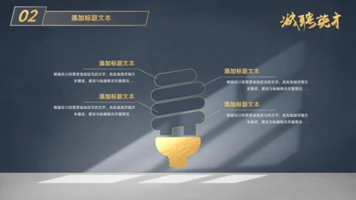 虚席以待诚聘英才企业招聘座椅通用PPT模板