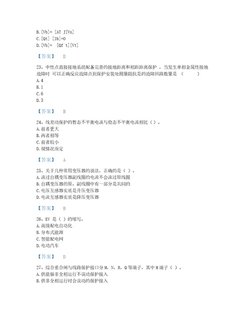 2022年国家电网招聘电工类考试题库自测模拟300题及1套完整答案山西省专用
