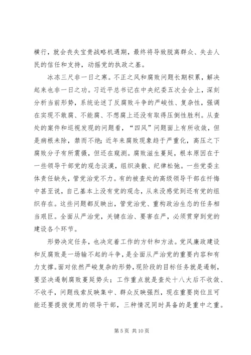 学思践悟06党风廉政建设和反腐败斗争形势与任务 (2).docx