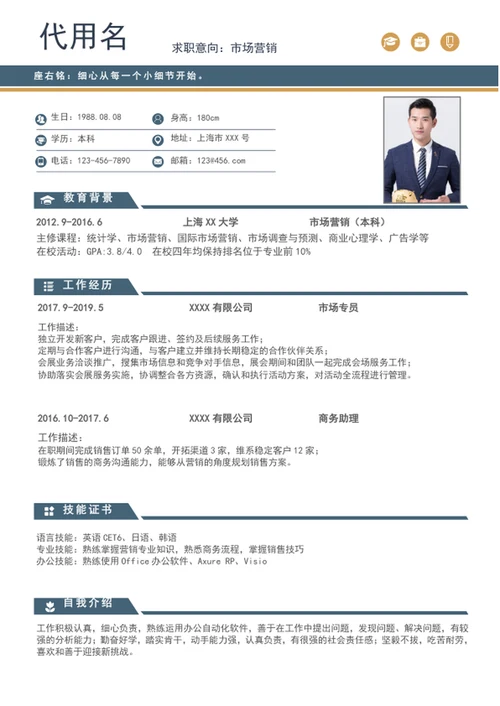 时尚线条市场营销个人简历模板word简历